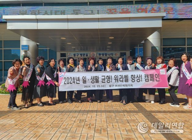 신종 여성폭력예방 및 일생활균형 워라벨향상 캠페인