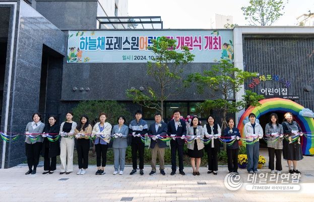 부산진구, 하늘채포레스원어린이집 개원식