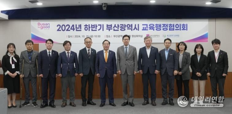 부산시교육청 하윤수 교육감 25일 하반기 교육행정협의회 참석