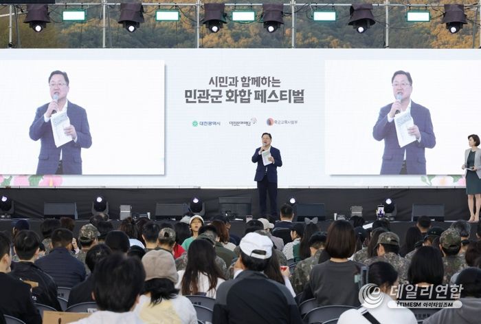 대전시, 자운대에서 민관군 화합 페스티벌