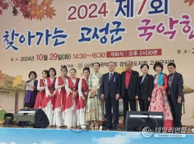 2024년 제7회 찾아가는 고성군 국악한마당 박애리 명창출연 400여명 참여 성황리 개최