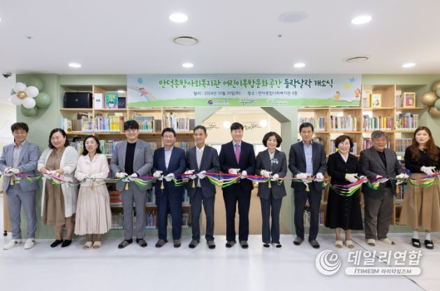 부산 북구, ‘만덕종합사회복지관 어린이 복합문화공간 들락날락 개소식’