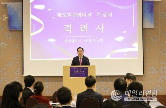 대전시, 제51회 관광의 날 기념식 성료