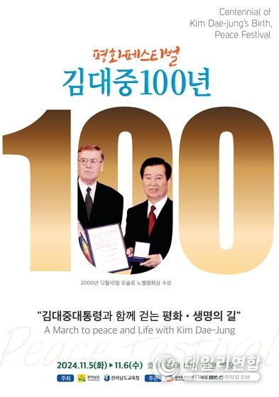 김대중 100년 평화 페스티벌 기 비주얼