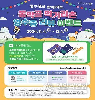 동막골 먹거리촌 영수증 리뷰 이벤트 포스터