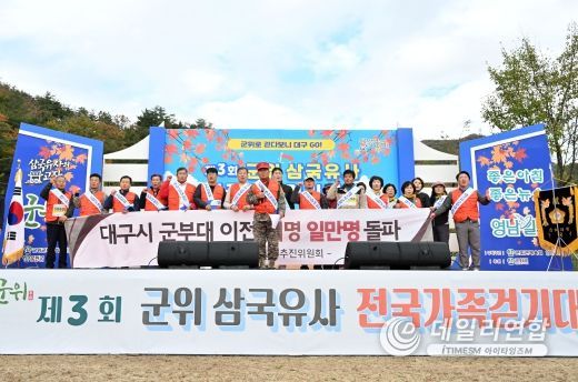 군위군, 대구시 군부대 이전 대군민 서명 1만명 돌파!