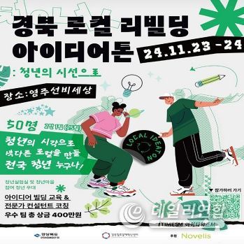 영주 선비세상, 청년들의 열기로 달아오르다!