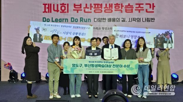 영도구, 부산시 평생학습대상 전 분야 수상