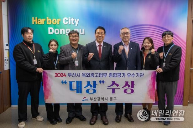 부산 동구, 옥외광고업무 구·군평가“대상”수상