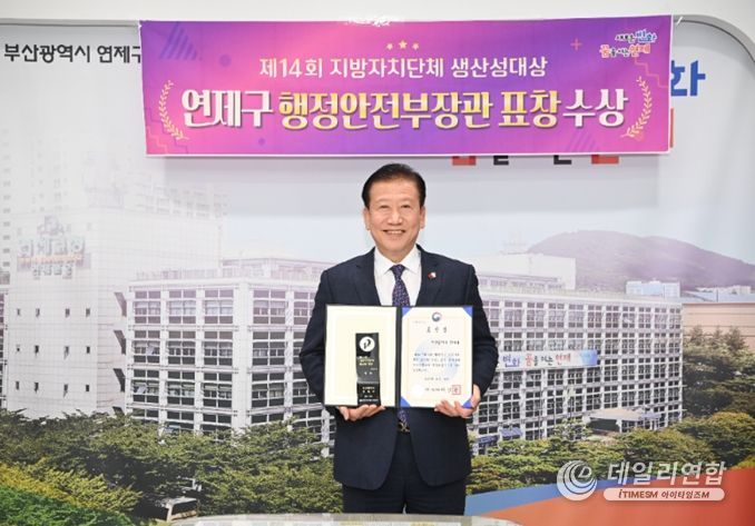 제14회 지방자치단체 생산성 대상 '장관 표창' 수상