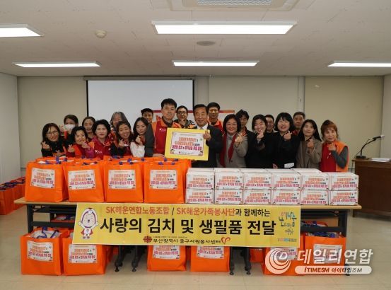 부산 중구 SK해운가족봉사단·SK해운연합노동조합, ‘2024 사랑의 김치 및 동절기 온기나눔 키트 전달식’ 개최