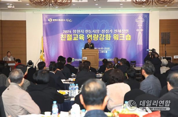 창원특례시, 전통시장 및 상점가 역량 강화 워크숍 개최