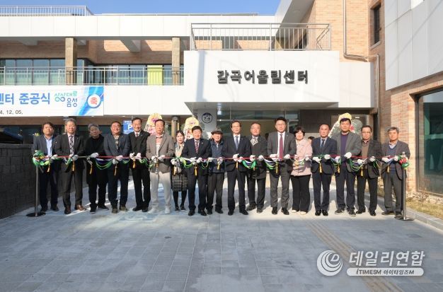 음성군, 감곡 어울림센터 준공식 개최