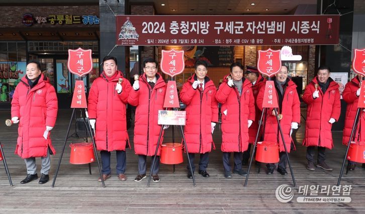 이범석 청주시장, 구세군 자선냄비 시종식 참여
