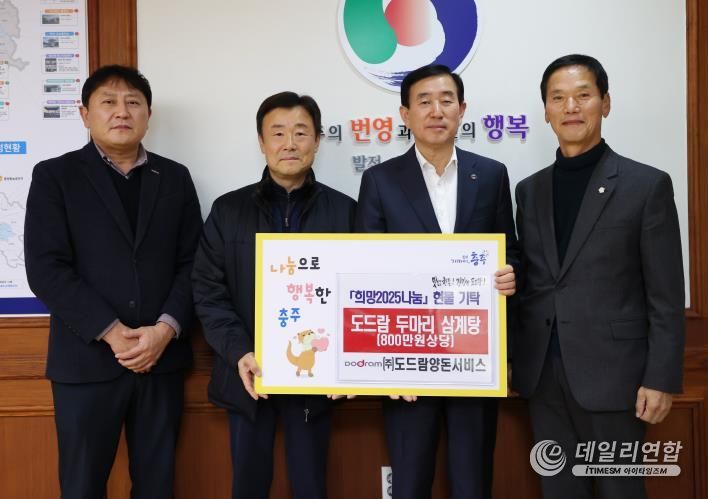 ㈜도드람양돈서비스, 충주시 이웃돕기 삼계탕 기탁