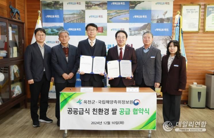 옥천군-국립해양측위정보원 공공급식 친환경 쌀 공급 업무 협약