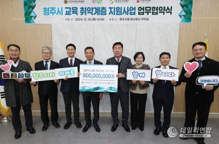 관정이종환교육재단, 청주시 교육 취약계층에 8억원 지원