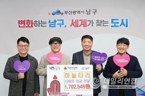 남구 하눌타리 부산 남구에 공연 수익금 전액 기부