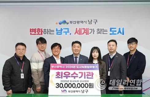 부산 남구, 도시녹화 업무평가‘최우수상’수상!