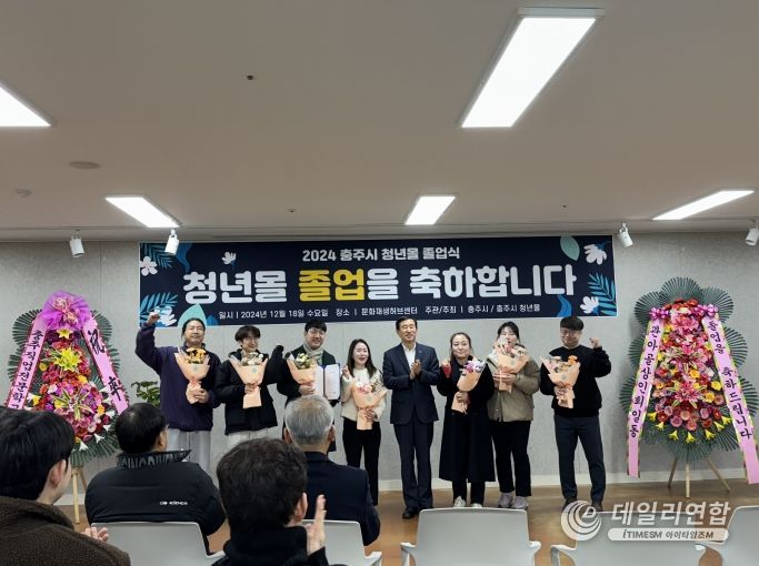 충주시 청년몰 1기 입점상인 졸업식