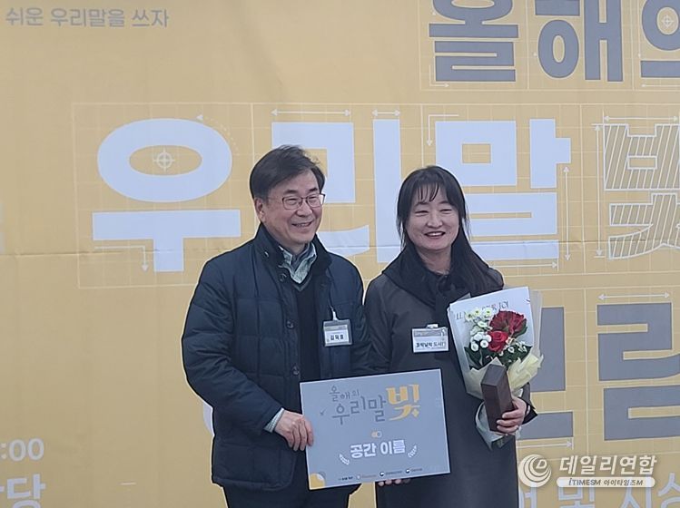 부산어린이복합문화공간 '들락날락', '올해의 우리말빛' 수상… 이름으로도 빛나다!