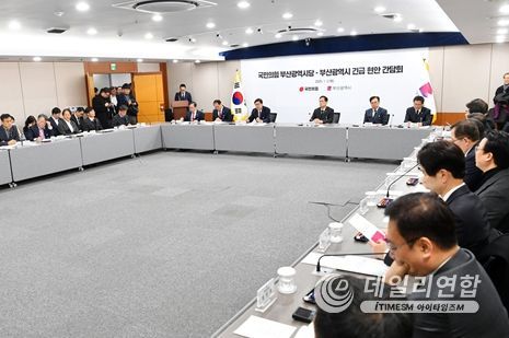 민생안정과 위기극복, 부산시민 행복을 위해 힘을 모은다! 부산시, '국민의힘 부산시당과의 긴급현안간담회' 개최