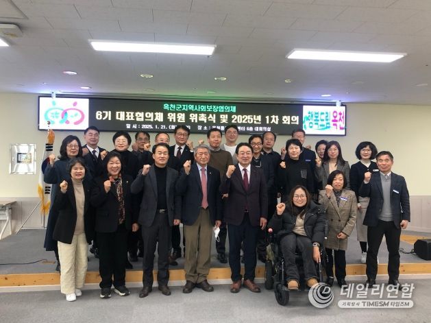 제6기 옥천군지역사회보장 대표협의체 위원 위촉 및 회의