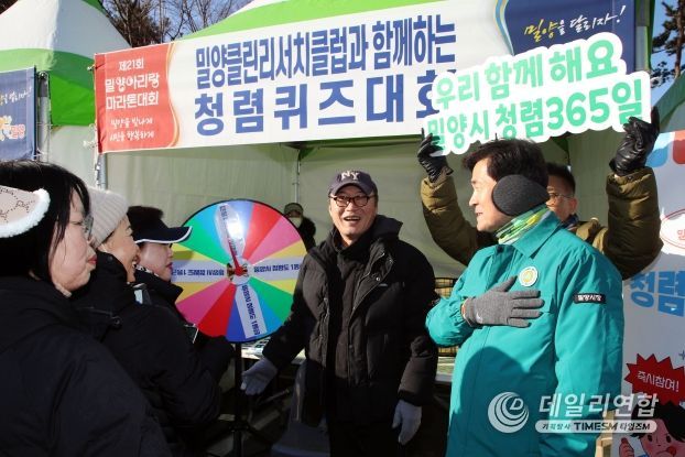 - 제21회 밀양아리랑마라톤대회 방문객과 시민들을 대상으로 청렴 홍보 부스를 운영하고 있다.