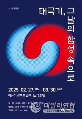 부산 중구, 제106주년 3·1절 특별전 개최 『태극기, 그날의 함성 속으로』