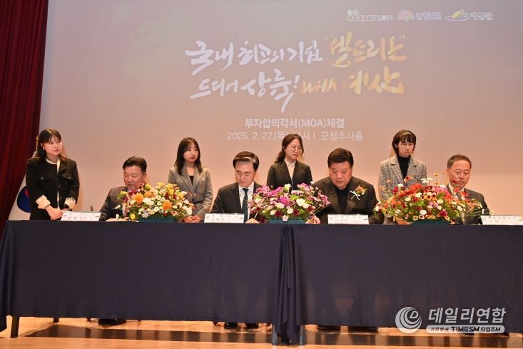 MOU 1년여 만에 MOA 체결