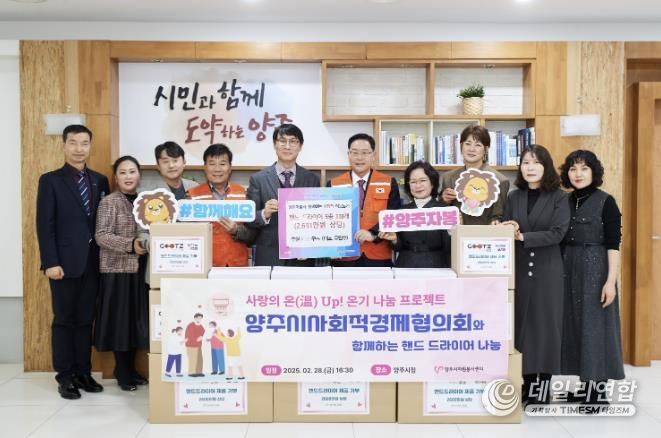 ㈜구츠, 양주시자원봉사센터를 통해 지역 사회복지시설을 위한 핸드드라이어 118대 기부