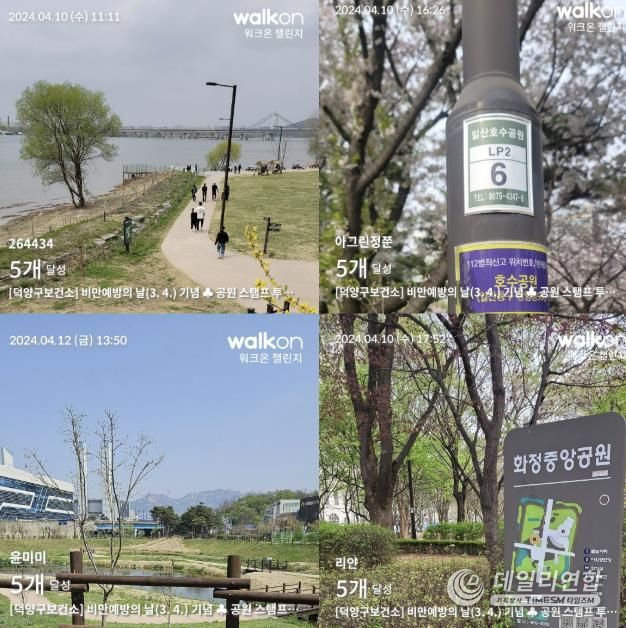 모바일 걷기 앱 워크온 활용 걷기 챌린지 인증(공원 스탬프 투어)