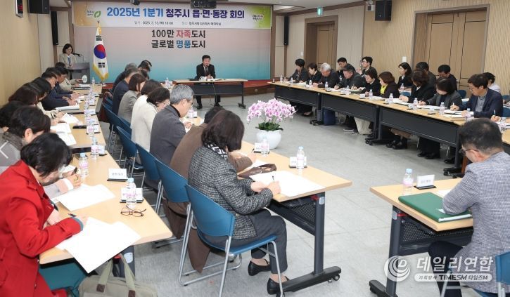 2025년 1분기 읍면동장 회의