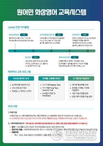 (재)옥천군장학회, 초중학생 대상 원어민 1대1 화상영어 수강생 모집