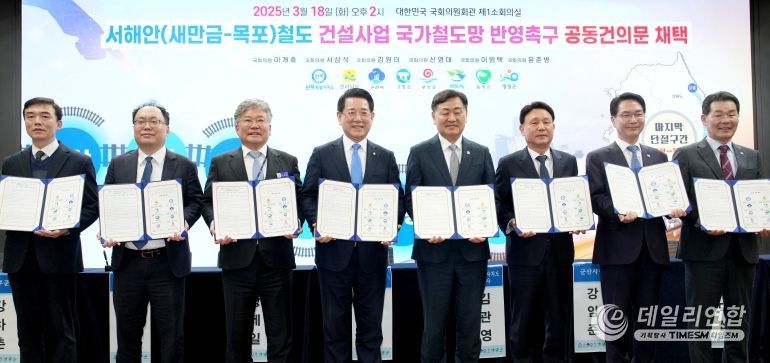 김영록 전라남도지사가 18일 오후 국회의원회관 소회의실에서 김관영 전북특별자치도지사, 전남·북 관련 시군 단체장들과 ‘제5차 국가철도망’ 서해안 철도 반영을 위한 공동건의문을 채택하고 있다.