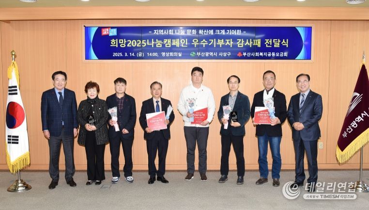 ‘희망2025나눔캠페인’우수기부자 감사패 전달