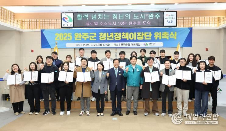 완주군 청년정책이장단 위촉