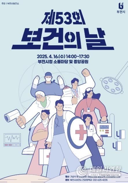 제53회 보건의날 기념행사 포스터