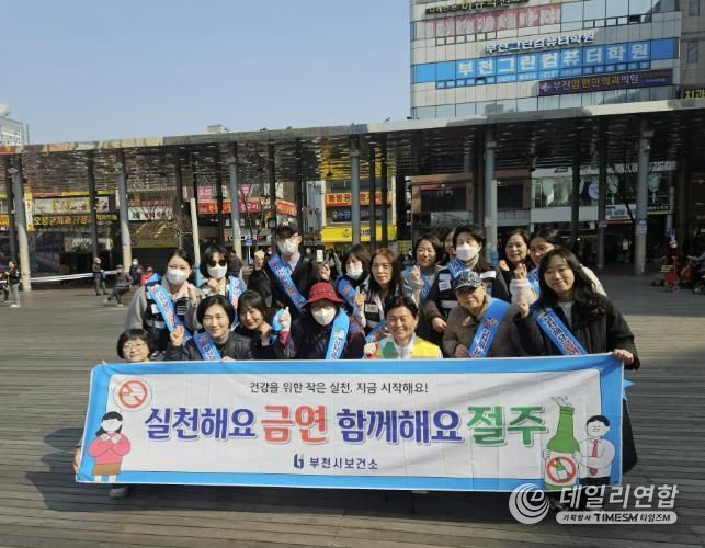 지난 3월 11일 부천시가 금연과 절주 문화 확산을 위한 합동 캠페인을 진행했다.