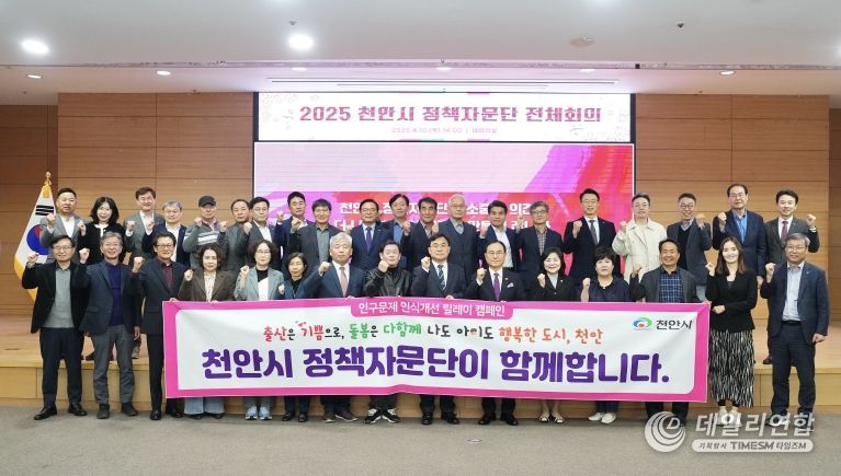 천안시가 10일 시청 대회의실에서 2025년 정책자문단 전체회의를 진행하고 있다.