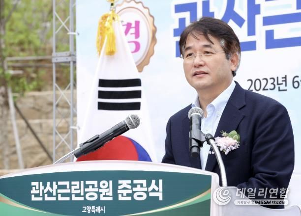 이동환 고양특례시장(관산근린공원 준공식)