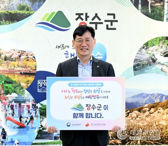 최훈식 장수군수, 인구문제 인식개선 릴레이 캠페인