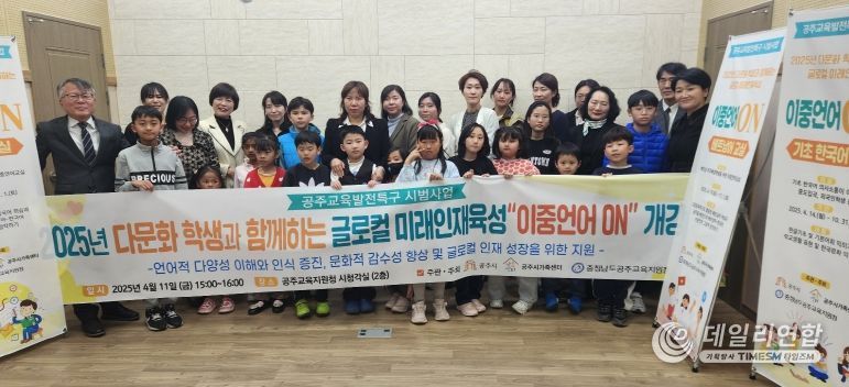 공주시, 2025 공주교육발전특구 시범사업 ‘이중언어 ON’ 개강