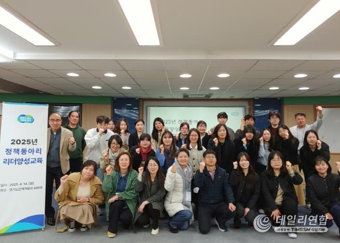경기도, ‘2025년 정책동아리 리더양성교육’ 실시
