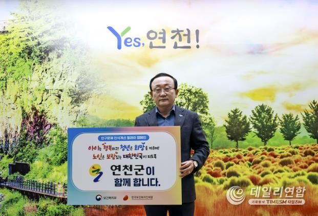 김덕현 연천군수, 인구문제 인식 개선 릴레이 캠페인 참여