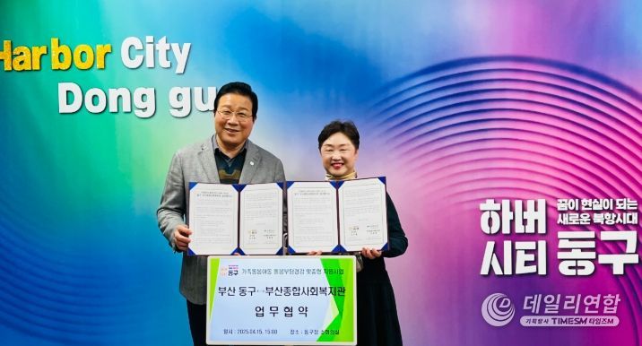 부산 동구, 부산종합사회복지관과 가족돌봄아동지원 협약