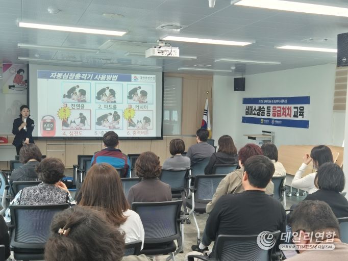 심폐소생술 및 응급처치 교육