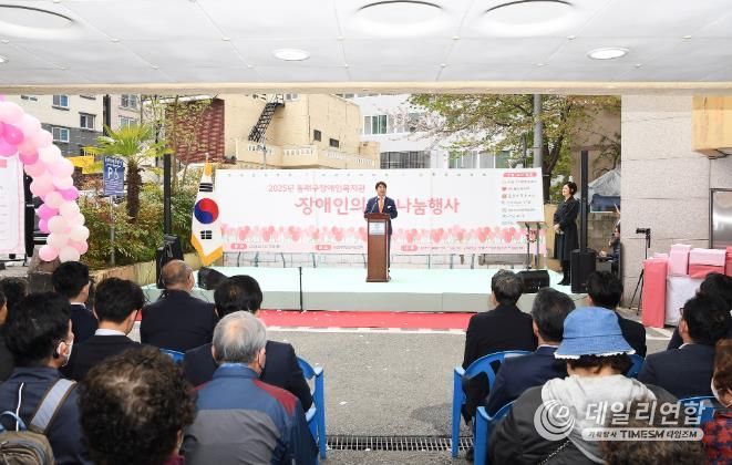 동래구장애인복지관, 장애인의 날 나눔행사 개최