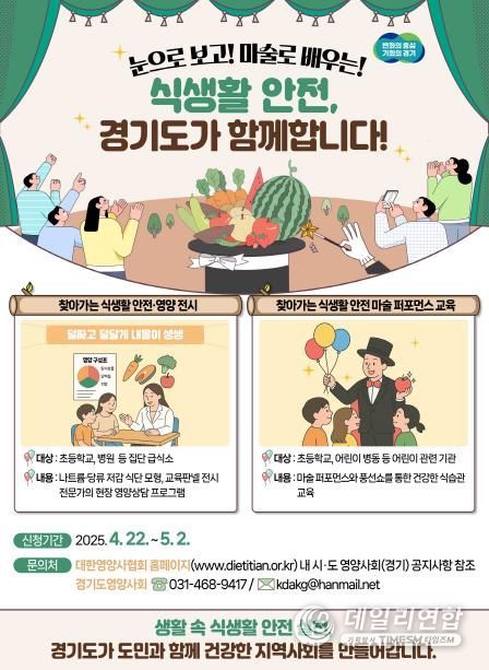 식생활 안전홍보사업(포스터)