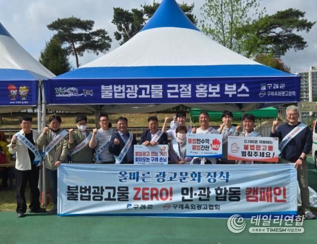 구례군, 제44회 군민의날 맞아 민·관 합동 '불법 광고물 근절 캠페인' 성황리에 마쳐